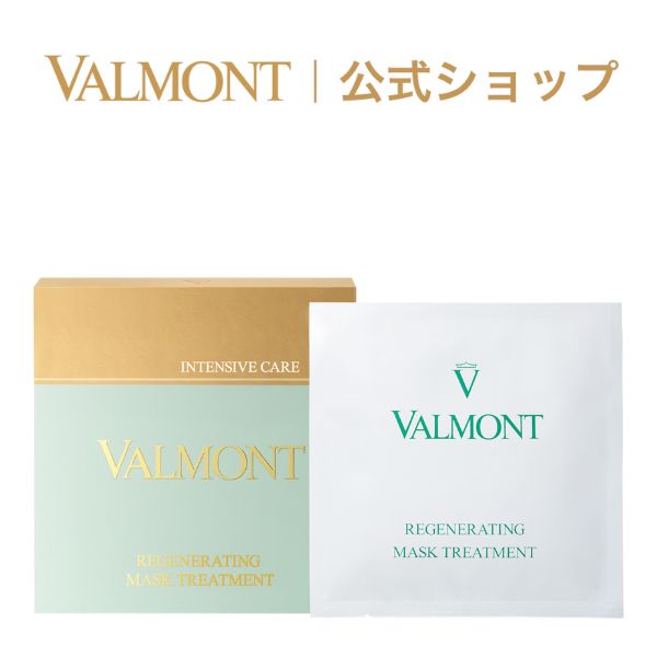 楽天市場】valmont マスクの通販