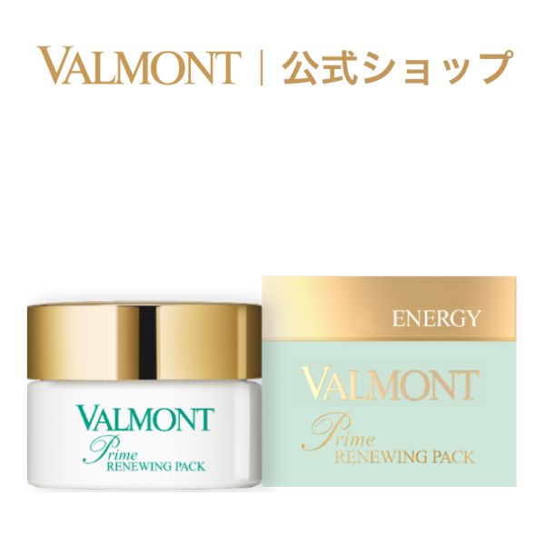 楽天市場】ヴァルモン プライム リニュー パック 50mlの通販