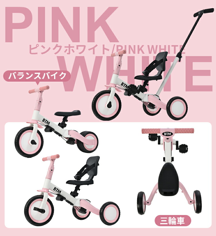 子供用三輪車 7in1 BTM ホワイト Amazon.co.jp: BTM 子供用三輪車 7in1
