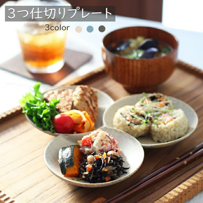 楽天市場】The coolest 3つ仕切りプレート 3色ザ・クーレストシリーズ