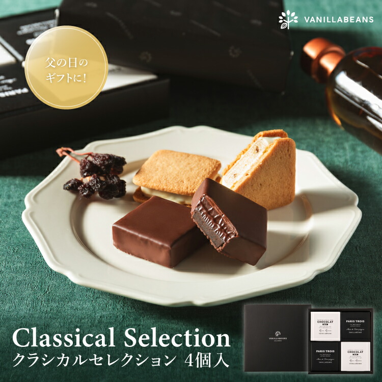 楽天市場】クラシカルセレクション4個入 [6/30着迄] 父の日 2025
