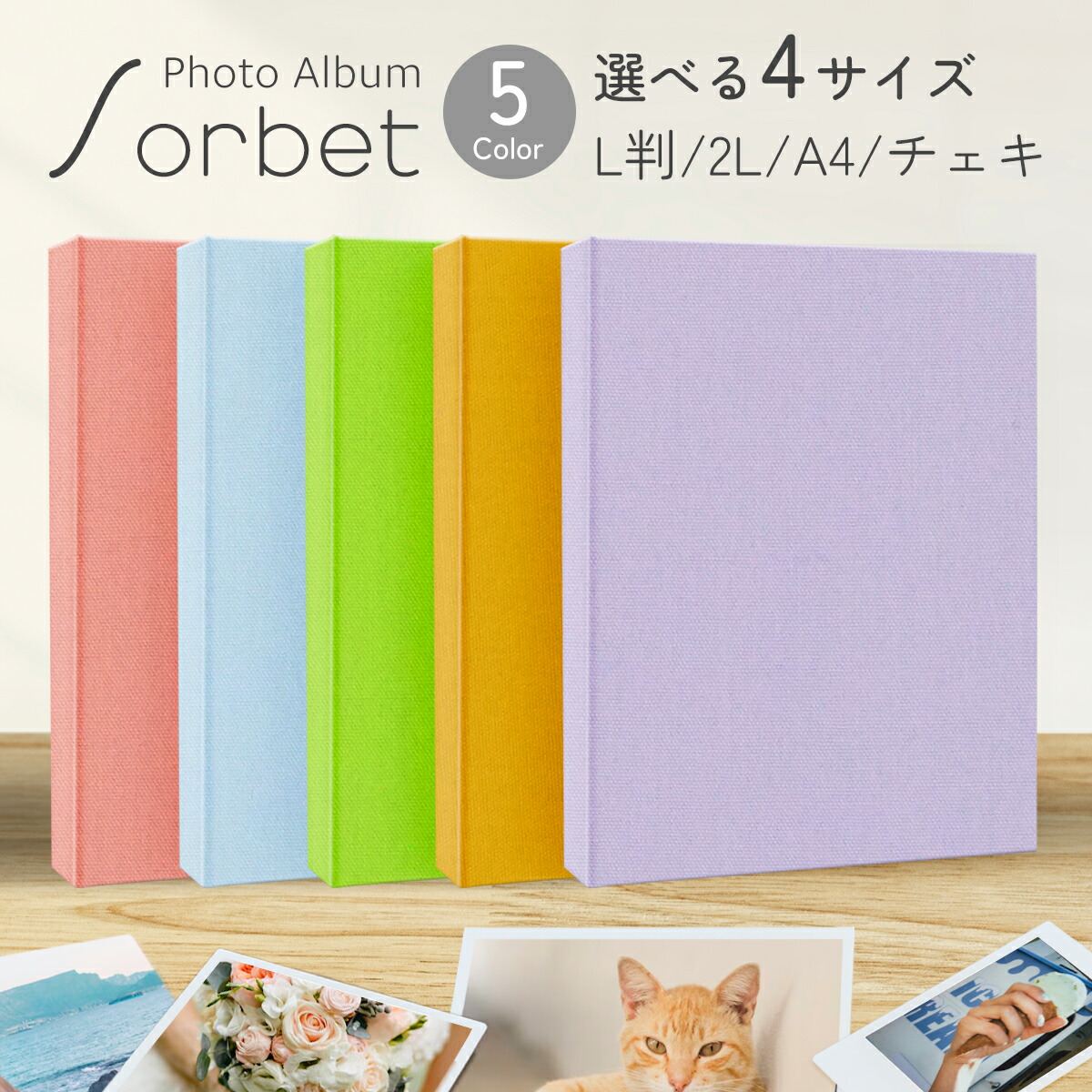 楽天市場】フォトアルバム Sorbet ソルベ L判/2L/チェキ/A4 全5色 送料