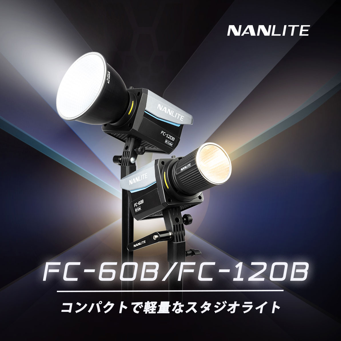 楽天市場】NANLITE FC-120B 撮影用ライト LEDスタジオライト 145W 色