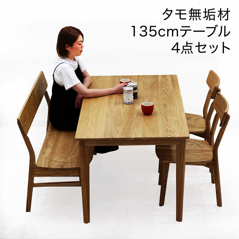 楽天市場】ダイニングテーブルセット 4人掛け 幅135cm 無垢材 背もたれ