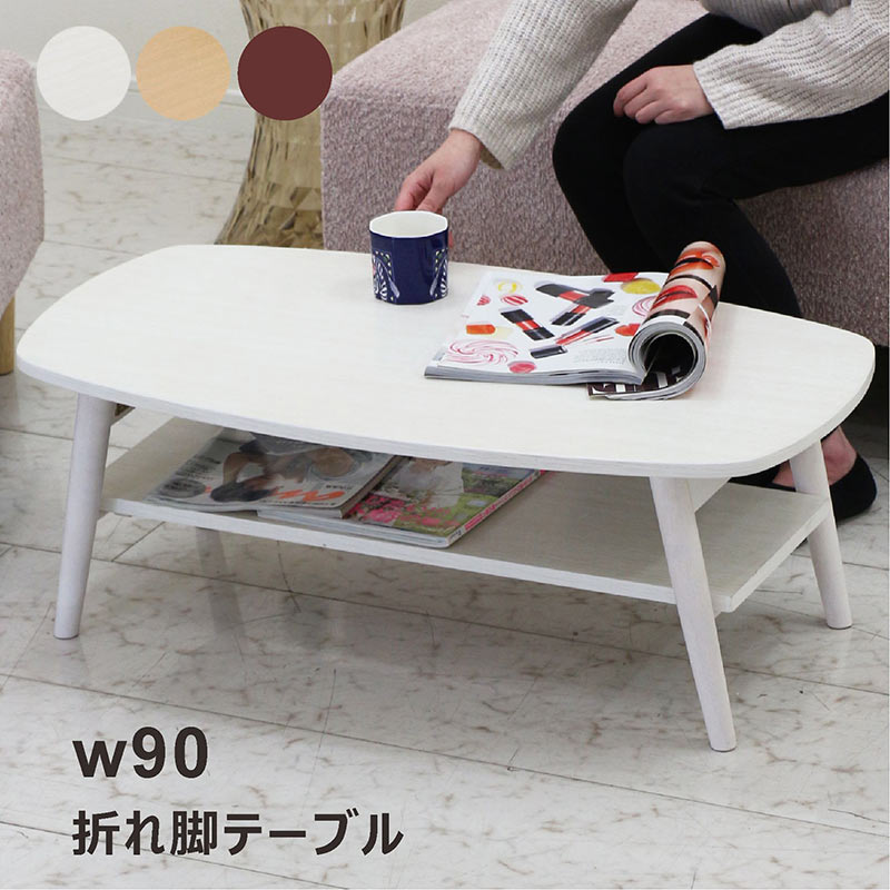 楽天市場】折りたたみテーブル 軽い 小さい 収納 幅90cm ローテーブル
