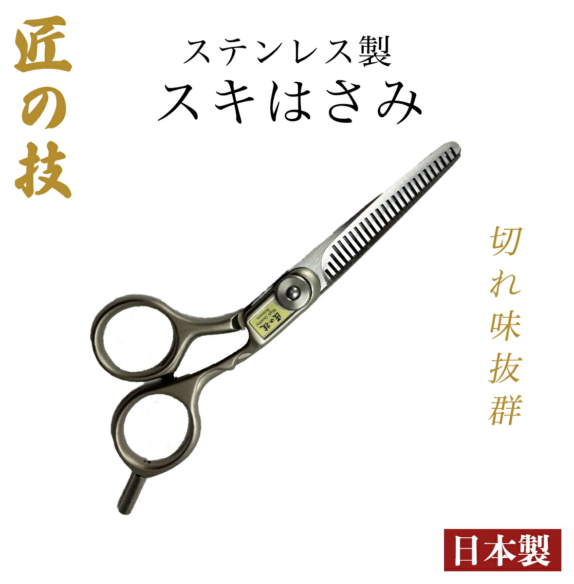 楽天市場】【今だけ！送料無料】すきバサミ 散髪 グリーンベル 匠の技