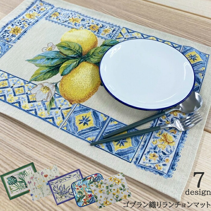 楽天市場】ランチョンマット 北欧 ゴブラン織り 布 カワイイ VEGATEX