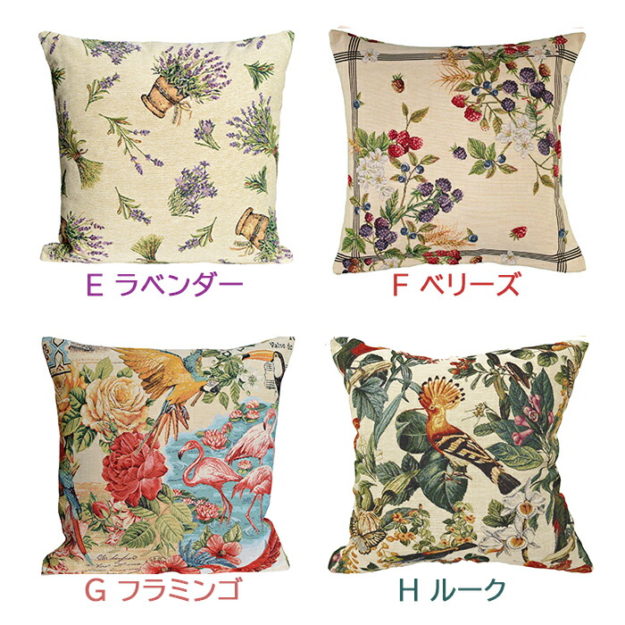 楽天市場】クッションカバー 45x45cm 北欧 かわいい ゴブラン織り
