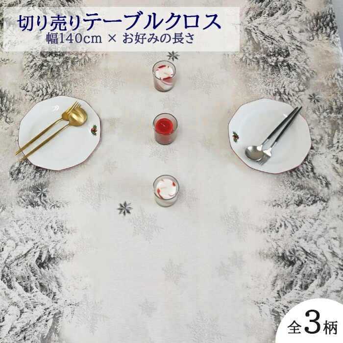楽天市場】【切り売り10cm〜 テーブルクロス】テーブルクロス 撥水 撥