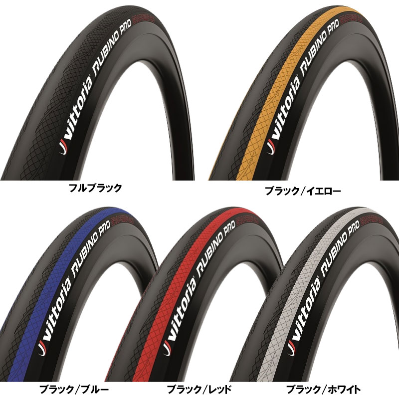 楽天市場】(即納あり)Vittoria ビットリア RUBINO PRO GRAPHENE 2.0