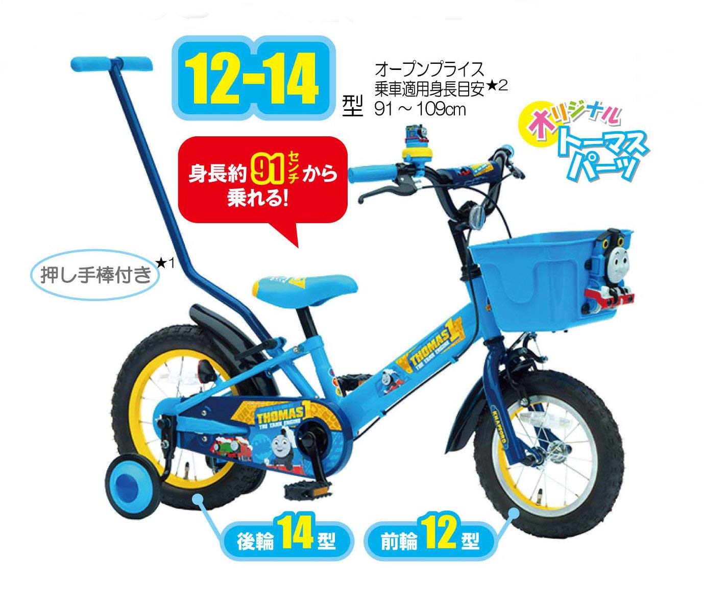 楽天市場】きかんしゃ トーマス 12/14型 子供用自転車＜完成品＞☆今