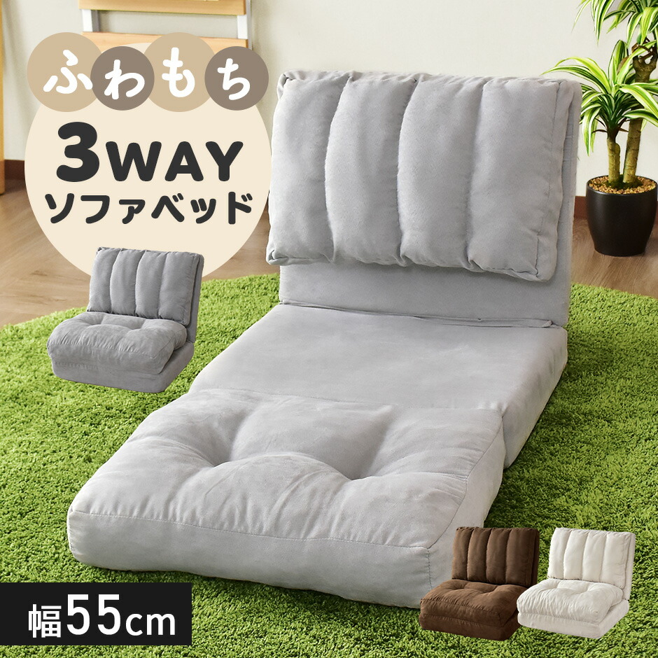 楽天市場】ソファーベッド 3way 1人掛け 幅55 ソファベッド ロー