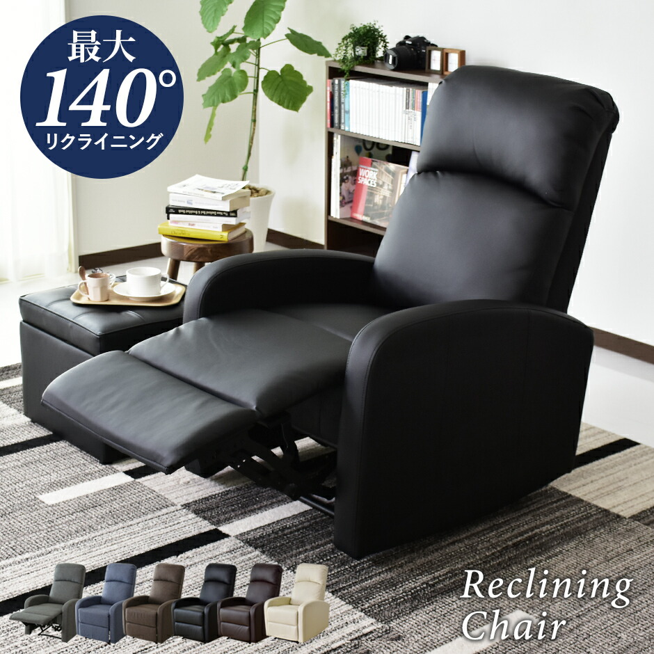 楽天市場】リクライニングチェア リクライニングソファ チェア