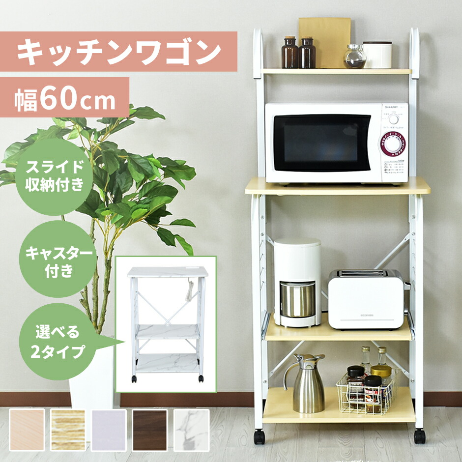 楽天市場】レンジ台 キッチンワゴン キッチンラック キッチンワゴン
