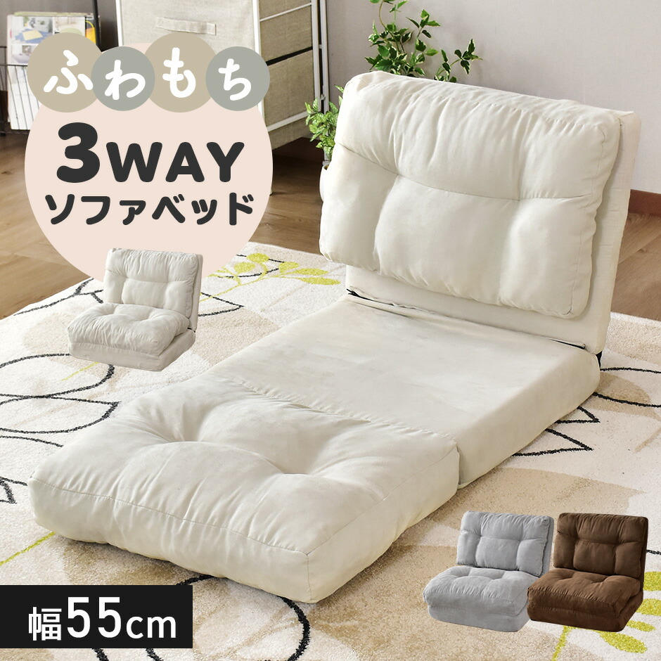 楽天市場】ソファーベッド 3way 1人掛け ソファベッド ローソファー