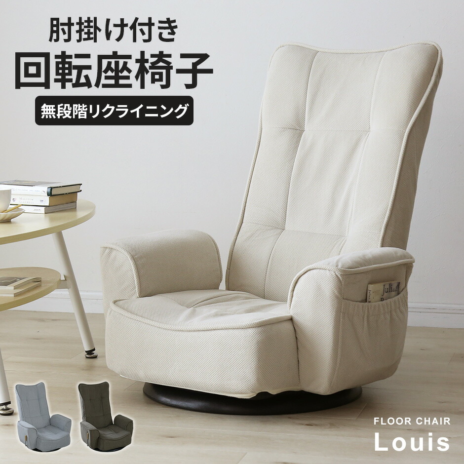 リクライニング 回転座椅子」の人気商品一覧 | 安い商品を通販サイト