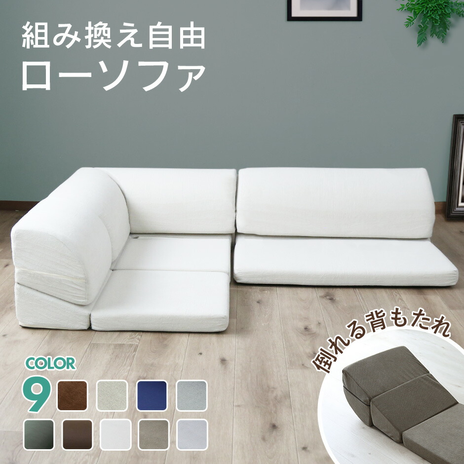 楽天市場】ソファー ローソファー ローソファ フロアソファー フロア