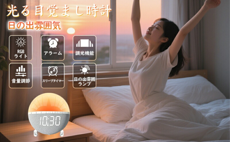 楽天市場】【レビュー特典】目覚まし時計 光 めざまし時計 大音量