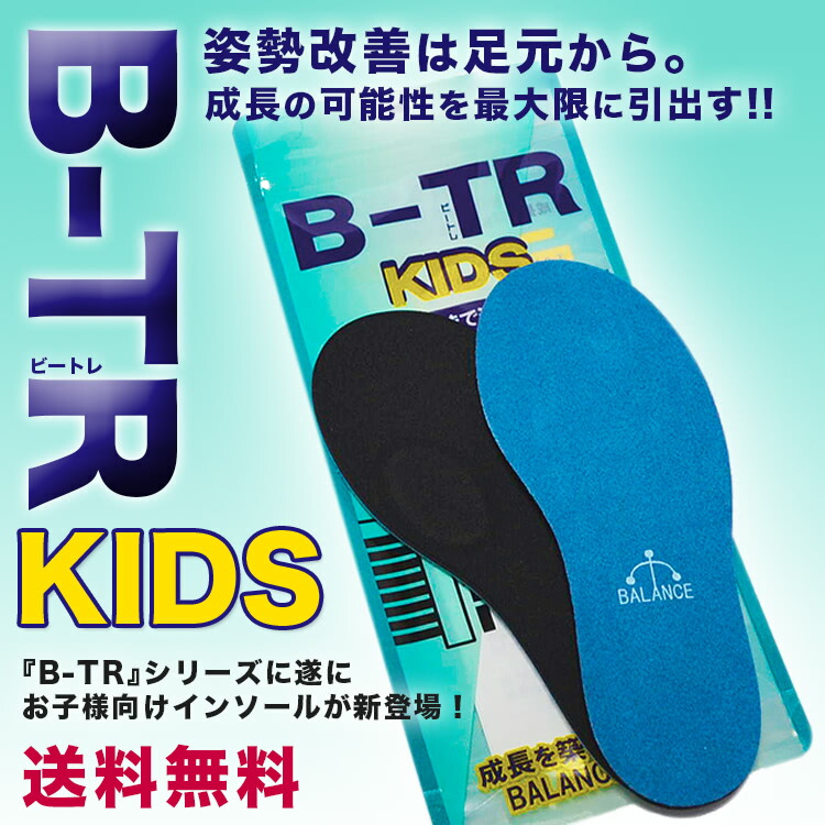 楽天市場】インソール b－trの通販