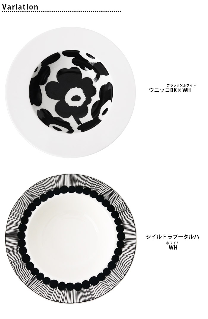 楽天市場】マリメッコ marimekko ディーププレート 20cm / 全2種
