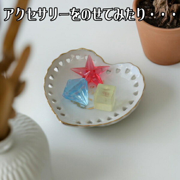 楽天市場】わけあり 小皿 ハート 8cm 透かし彫り ミニ プレート 食洗機