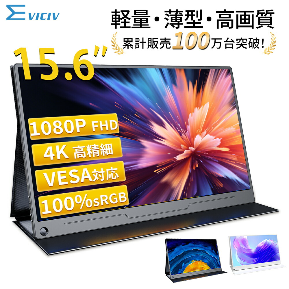 楽天市場】＼42%OFF／＼楽天1位／モバイルモニター 15.6インチ 1080P