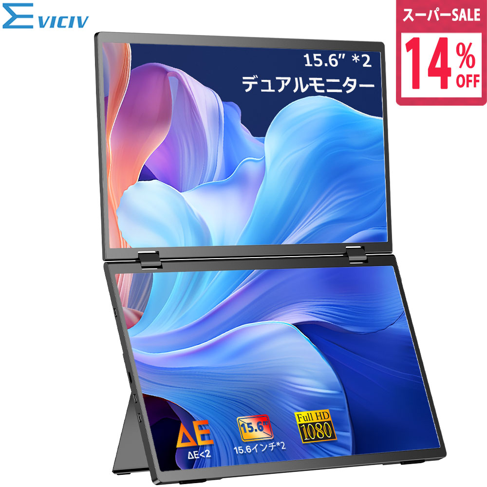 楽天市場】InnoViewデュアルモバイルモニター23.8インチ
