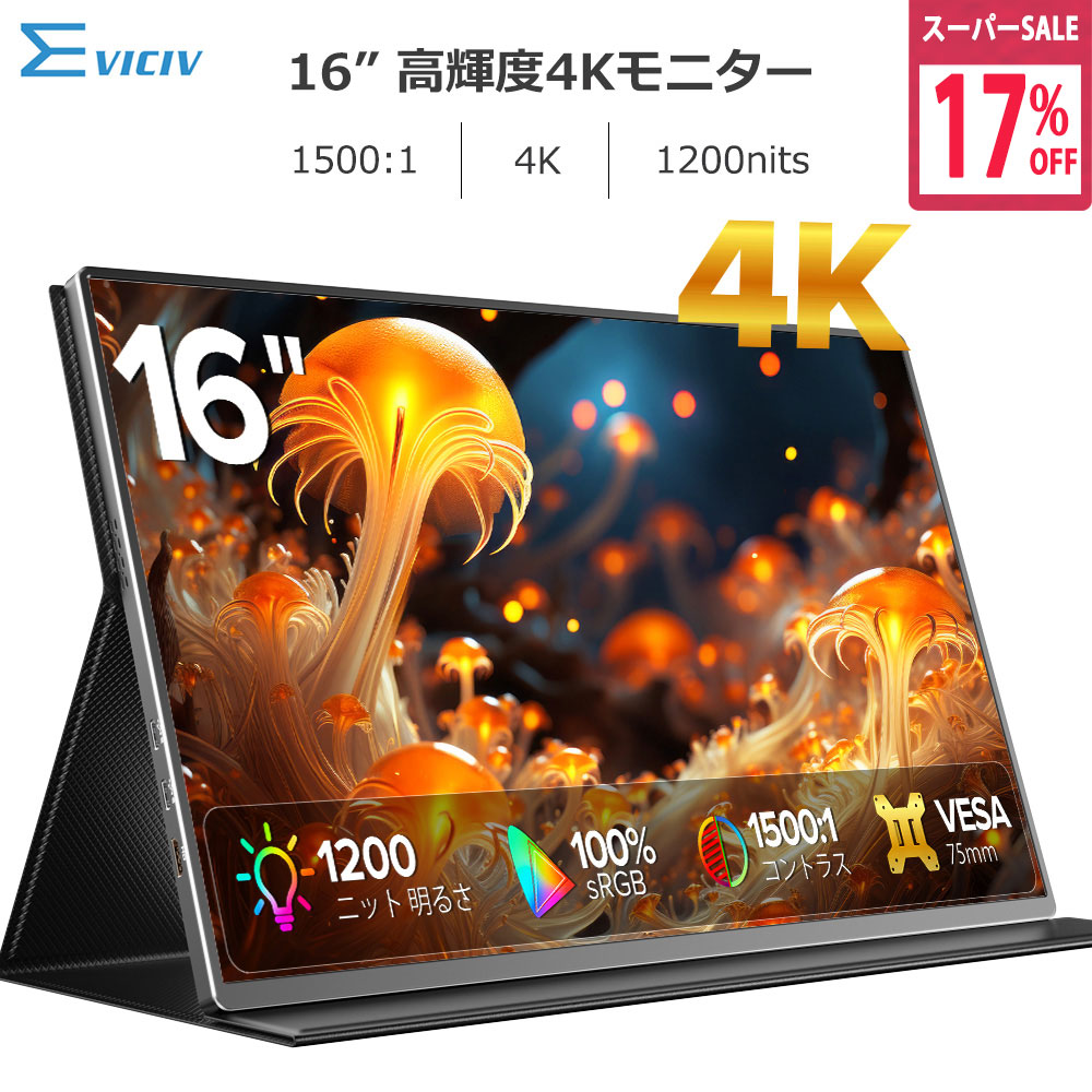 楽天市場】【プロ級】モバイルモニター 4K 17.3インチ 100%AdobeRGB 3