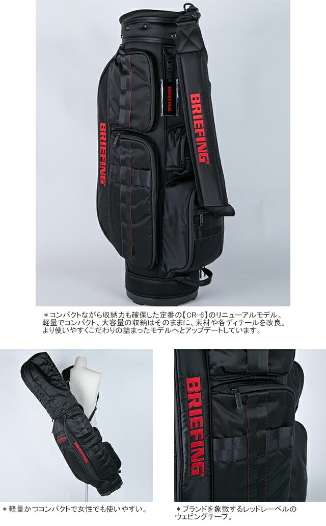 楽天市場】ブリーフィング/BRIEFING シーアール6#02 キャディバッグ
