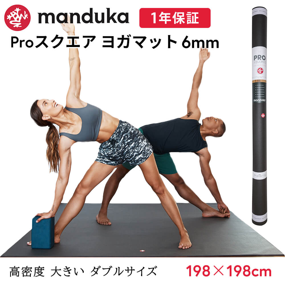 楽天市場】マンドゥカ Manduka ヨガマット プロ スクエアヨガマット