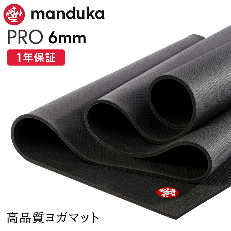 楽天市場】＼エントリーでP5倍／マンドゥカ Manduka ヨガマット プロ