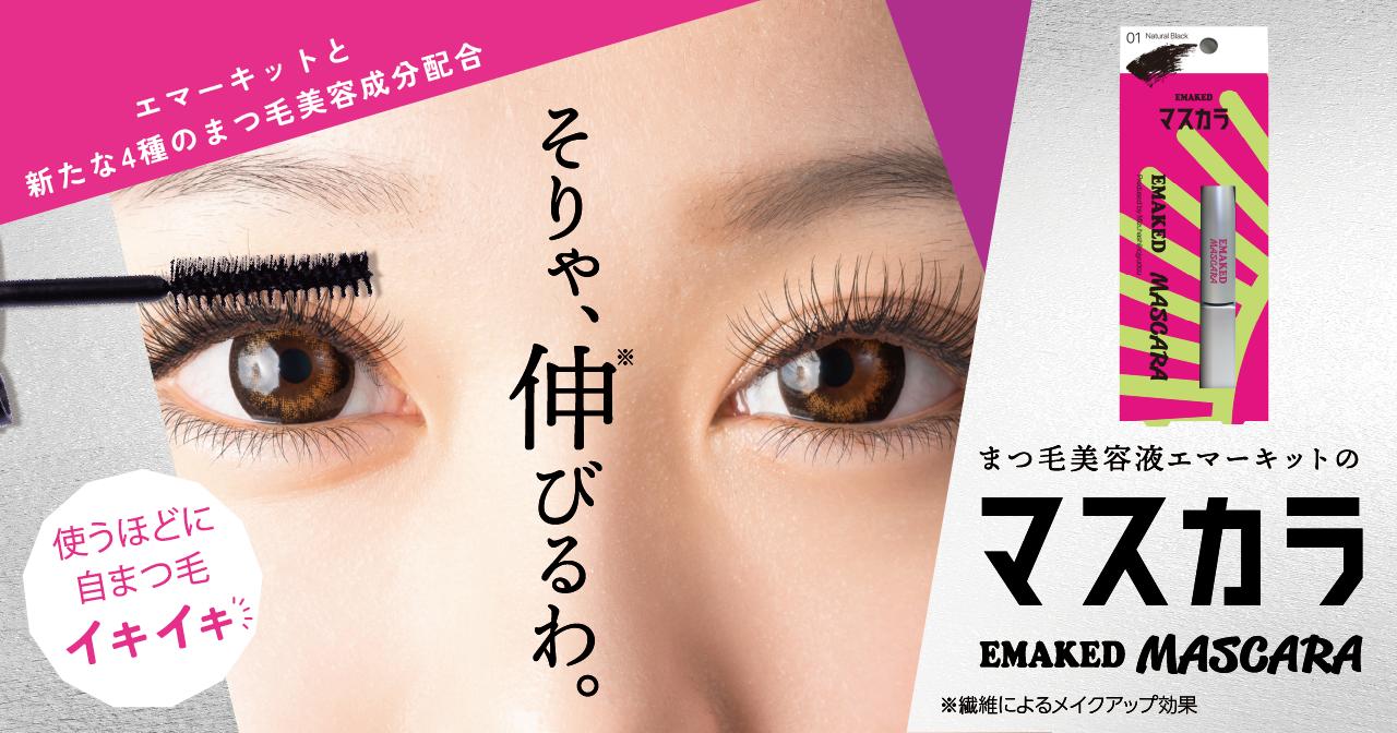 楽天市場】【正規品公認販売店】EMAKED（エマーキット）マスカラまつ毛