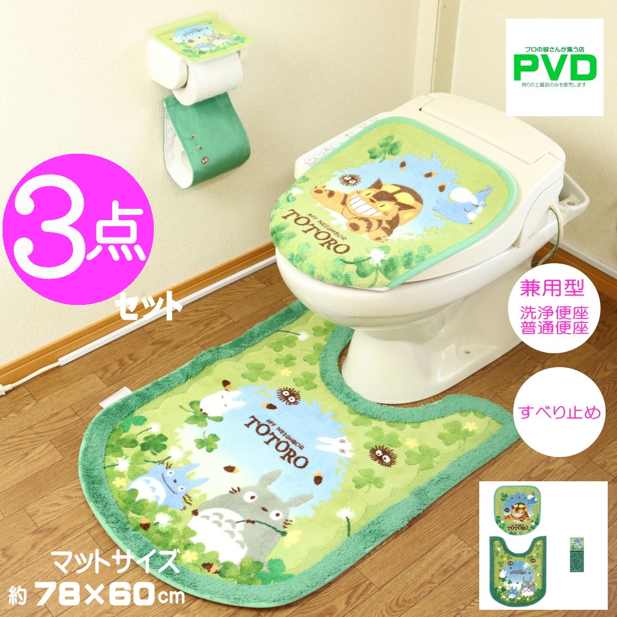 楽天市場】となりのトトロ ロングトイレマット セット 3点 グリーン