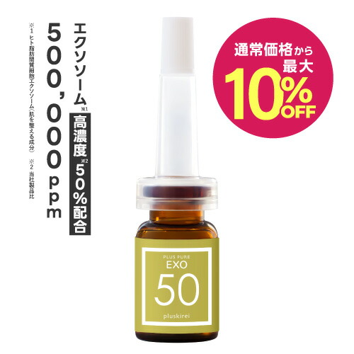 楽天市場】通常より最大10％OFF [医療機関取扱 ExoCoBio社