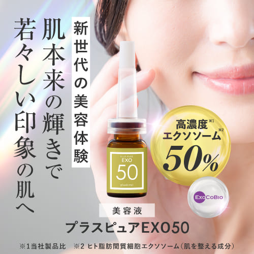 楽天市場】通常より最大10％OFF [医療機関取扱 ExoCoBio社