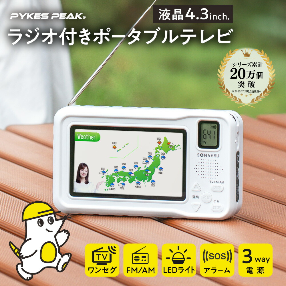 楽天市場】【全品P5倍&最大100%ポイント還元！5日限定】防災 テレビ