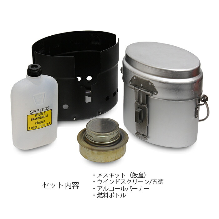 楽天市場】スウェーデン軍 アルミ 飯盒＆アルコールバーナーセット