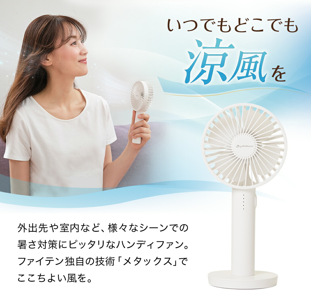 楽天市場】ファイテン ハンディファン : ファイテン楽天市場店