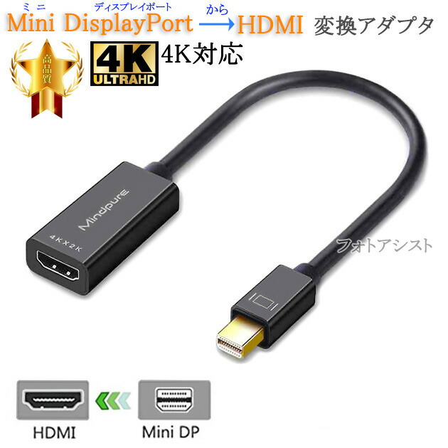 楽天市場】Mini DisplayPort から HDMI 変換アダプタ 0.2m 黒色 4K