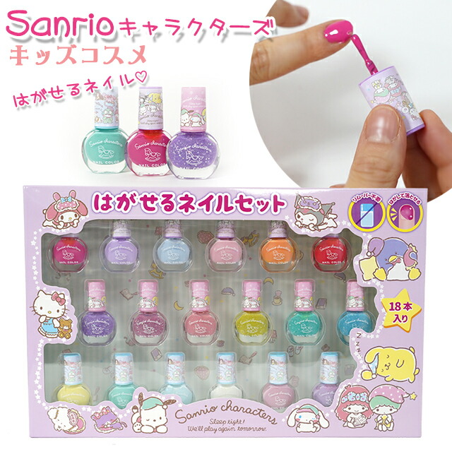 楽天市場】キッズコスメ サンリオ キャラクターズ はがせるネイル 18