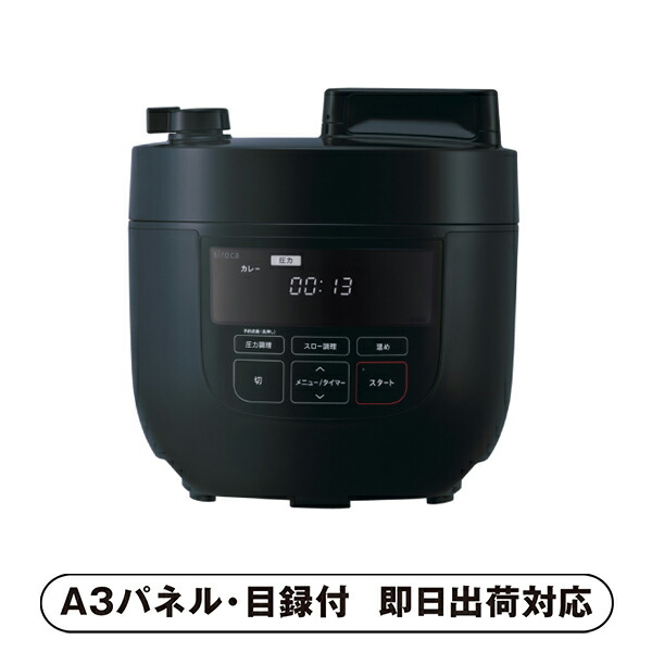 シロカ 電気圧力鍋 4l」の人気商品一覧 | 安い商品を通販サイトから
