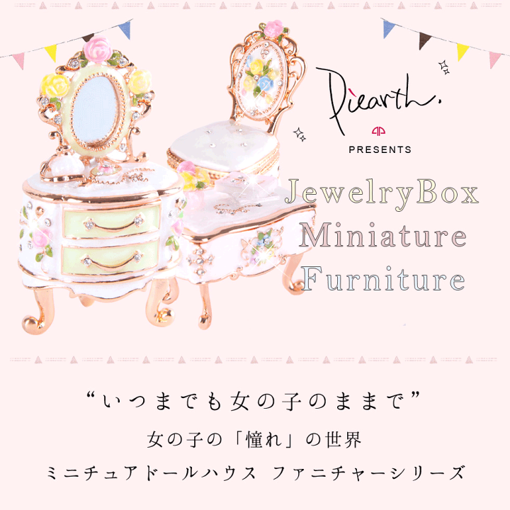 楽天市場】【正規品】 ミニチュア家具 ドールハウス ジュエリー