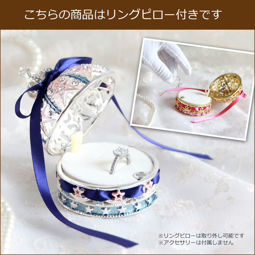 楽天市場】【正規品】 クラウンプリマステラ 星 ジュエリーボックス
