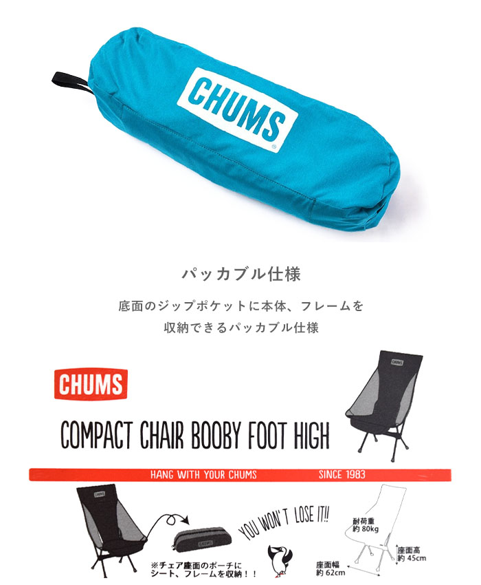 楽天市場】CHUMS チャムス Compact Chair Booby Foot High/コンパクト