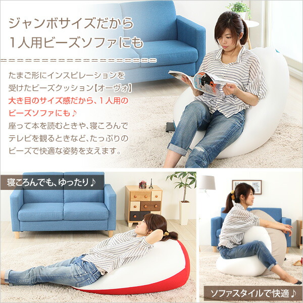 楽天市場】ジャンボビーズクッション 日本製 クッションソファ ビーズ