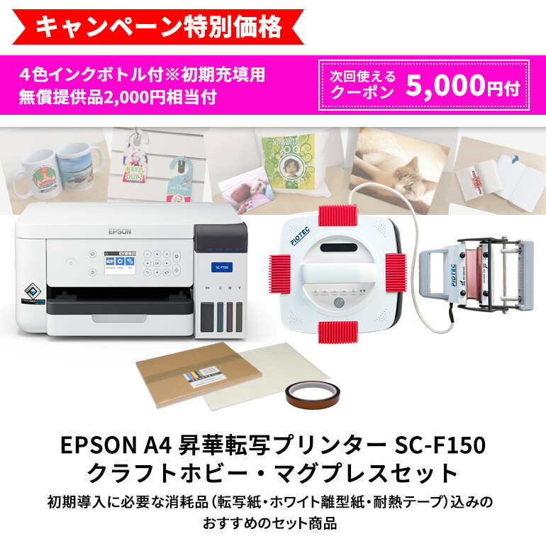 楽天市場】［キャンペーン特別価格］エプソン ｜ EPSON 昇華転写