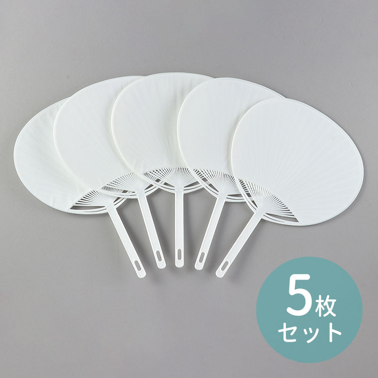 楽天市場】うちわ 小 5枚組 1セット / 白 ホワイト ウチワ 小さい 無地