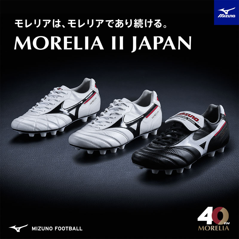 楽天市場】ミズノ MIZUNO モレリア 2 JAPAN (クロスステッチ) サッカー