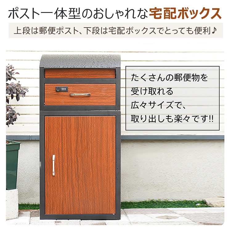 楽天市場】宅配ボックス ポスト一体型 戸建 後付け おしゃれ 一体 置き
