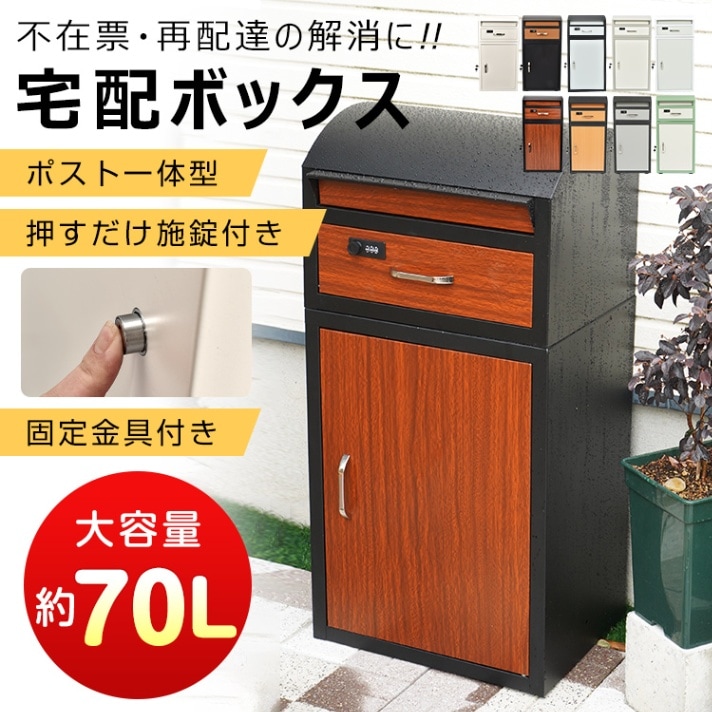 楽天市場】宅配ボックス ポスト一体型 戸建 後付け おしゃれ 一体 置き